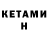КЕТАМИН VHQ Dimas_ _Troll26